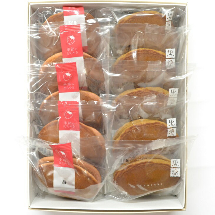 【季節のどらやき】黒糖どらやき5個＋苺どらやき5個セットのサムネイル