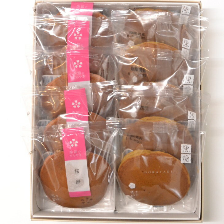 【季節のどらやき】黒糖どらやき5個+桜餅どらやき5個セットのサムネイル