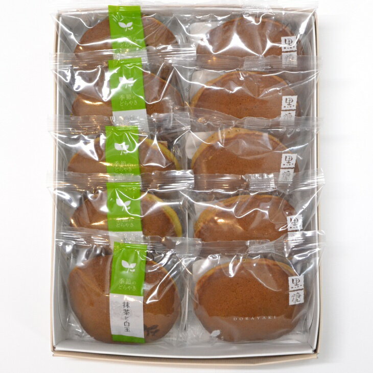 【季節限定】黒糖どらやき5個入り+抹茶と白玉のどらやき5個入りのサムネイル