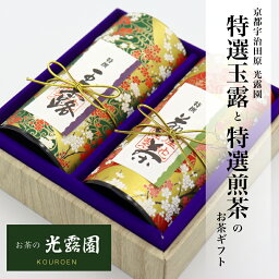 高級なお茶 母の日 ギフト あす楽 お誕生日お茶 お供え 内祝い 送料無料 特撰玉露と特撰煎茶のお茶ギフト（各100g和紙貼缶入）お祝い 御礼 入学 卒業 退職 京都 緑茶 お取り寄せ 誕生日 快気祝い 華やか 豪華 高級 花柄 お土産