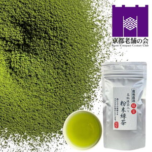 京都 お茶 粉末煎茶 食べる緑茶 煎茶パウダー 高級宇治抹茶入粉末緑茶 50g エピガロカテキンガレート 微粉末 遠赤外直火加工 ふりかけ茶 送料無料