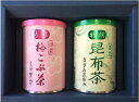 光露園 日本茶 ギフト 昆布茶（90g）梅昆布茶（80g）セット プチギフト お祝い 内祝い 粗品 挨拶に 引越 餞別 こぶ茶 梅こぶ茶