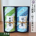 お茶 ギフト 送料無料 煎茶とほうじ茶のお茶ギフト(高級和紙張り缶入)5000円 5千円お祝い 御礼 退職 京都 緑茶 お取り寄せ プレゼント 内祝い 誕生日 ...