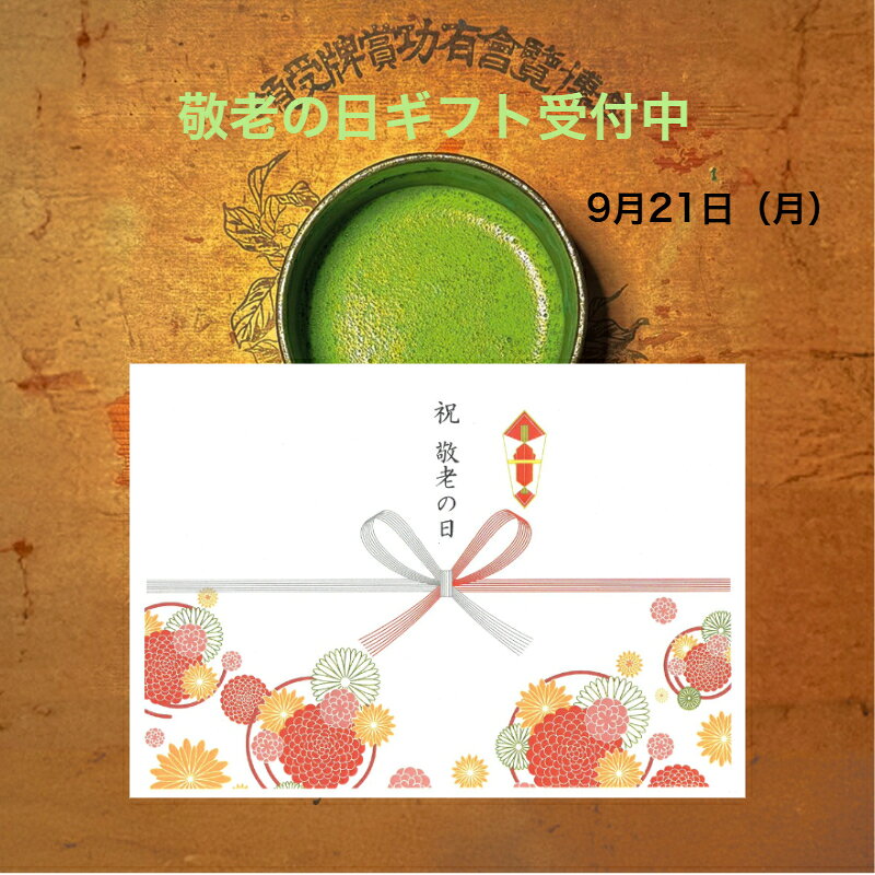 敬老の日 早割 お茶ギフト 御供 プレゼント 特撰玉露と特撰煎茶のお茶ギフト （各100g和紙貼缶入）お祝い 御礼 入学 卒業 退職 京都 緑茶 誕生日 快気祝い 豪華 高級 お土産 寿 お誕生日 内祝い【玉露と煎茶の2缶セットで1個となります】 kouroen-10000147 京都・宇治田原 お茶の光露園 サンプル画像2
