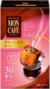 【訳あり】モンカフェ カフェインレス コーヒー 30P
