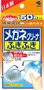 【訳あり】メガネクリーナ ふきふき メガネ拭きシート 50包 (個包装タイプ) 小林製薬
