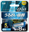 【訳あり】貝印 axia カミソリ 替刃 8個 メンズ 剃刀 ひげそり T字 5枚刃 カイレザー kai razor