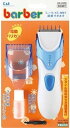 【訳あり】Kai 貝印 バーバー 電動バリカン電池式 KK0228