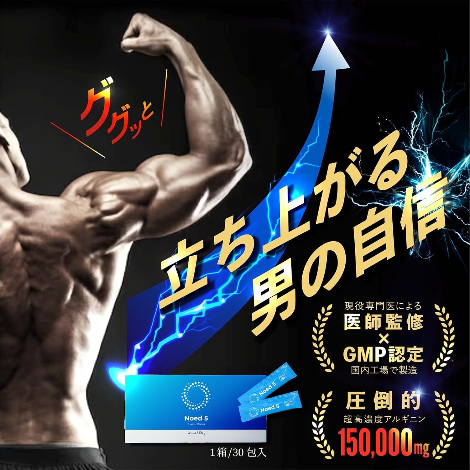 【訳あり】Noed5 男性用 シトルリン マカ 亜鉛 αリポ酸 日本製 (1本20g 30本入り) (1)のサムネイル