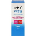 【訳あり】コンセプト すすぎ液 ( 360ml )/ コンセプト(コンタクトケア)