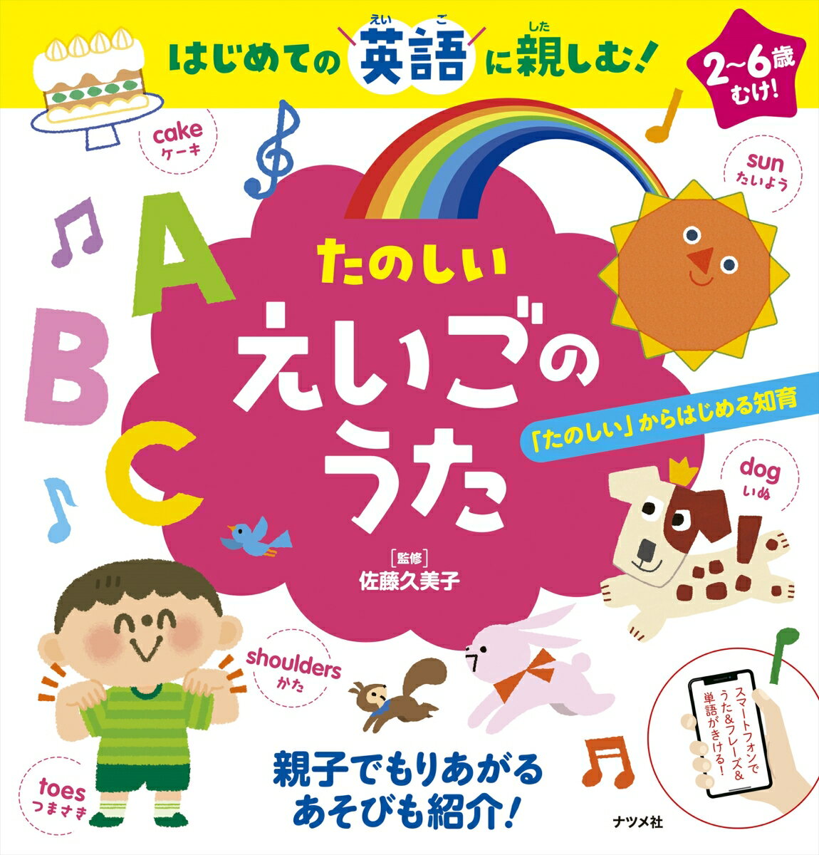 【訳あり】はじめての英語に親しむ! たのしい えいごのうた