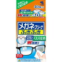 【訳あり】メガネクリーナ ふきふき くもり止め メガネ拭き 個包装タイプ ( 40包 )