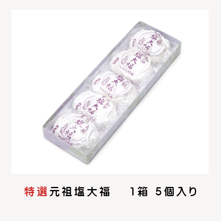 【全品P5倍】東京塩豆大福 FSD080 2262-020 和菓子 大福【送料無料】【お届け不可地域：北海道・沖縄・離島】