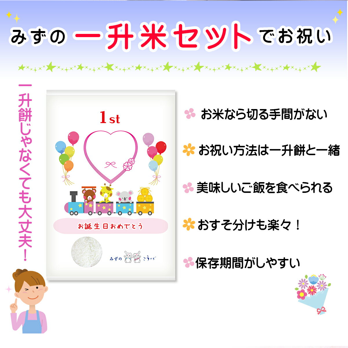 送料無料 一升米 【ご家族で名前を入れるタイプ】小分け900g 2個セット[ お祝いパーティーセット ] リュック巾着 記念プレート 風呂敷 名入れ 選び取りカード おすすめ かわいい デザイン 一升餅 の代わり 一歳 誕生日 一升米 一生米 いっしょうまい 小分け あす楽 対応