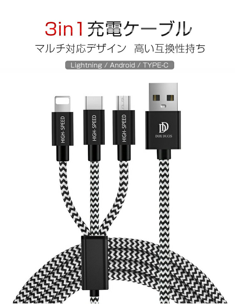 マルチ充電ケーブル ライトニング / Type-C / マイクロ USB 3in1 ケーブル 一本三役 スマホ タブレット 同時充電 マルチ USBケーブル 断線しにくい 頑丈 iPhone ケーブル 充電ケーブル 2.4A 急速充電 iPhone 8 plus X 7 6 Xs Max iPad Android Galaxyなど多機種対応