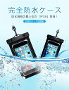 スマホ 防水ケース 防水ポーチ 防水等級IPX8 防水ケース 指紋認証 iphonex iphone x Xs iphone8 plus iphone7 iphone6 iphone 全機種対応 海 プール 防水パック 防水カバー スマートフォンケース スマホケース 携帯 ケース スマートフォン 防水カバー スマホカバー