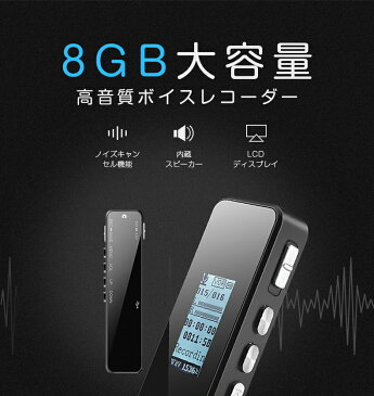 ボイスレコーダー 軽量 超小型 長時間 高音質 会議録音 OLED 大容量 8GBメモリ搭載 充電式バッテリ オレオレ詐欺撃退 セクハラ対策パワハラ対策 高音質 多機能 録音機 音楽再生 機能付き スピーカー搭載 ICレコーダー 録音 持ち運びに便利 操作簡単 【1年保証】