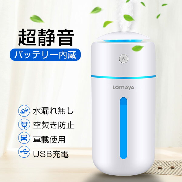 【 2WAY給電 充電式 】 加湿器 卓上加湿器 USB 小型 超音波 大容量 ミストボックス ペットボトル USB加湿器 卓上 オフィス 長時間 車載 コードレス 携帯加湿器 7色LEDライト ミニ 加湿機 マイクロミスト デスク ペットボトル加湿器 空焚き防止 次亜塩素酸水対応 おしゃれ