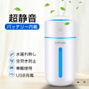 【 2WAY給電 充電式 】 加湿器 卓上加湿器 USB 小型 超音波 大容量 ミストボックス ペットボトル USB加湿器…