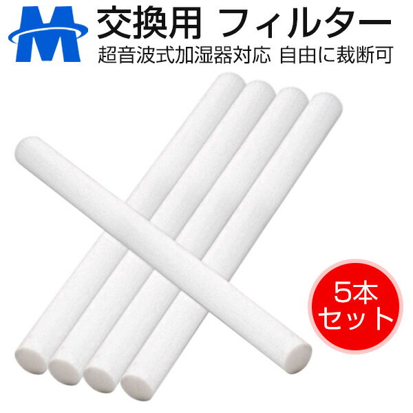 加湿器 ペットボトル フィルター 交換用 5本セット 綿棒 