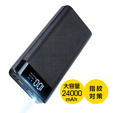 モバイルバッテリー 24000mAh 大容量 急速充電対応 LEDライト機能 薄型 PSE認証済 2USB出力ポート LCD残量表示 バッテリー 携帯スマホ充電器 持ち運び充電器 USB充電 iPhone/iPad/Android対応 地震/災害/旅行/出張/緊急用などの必携品