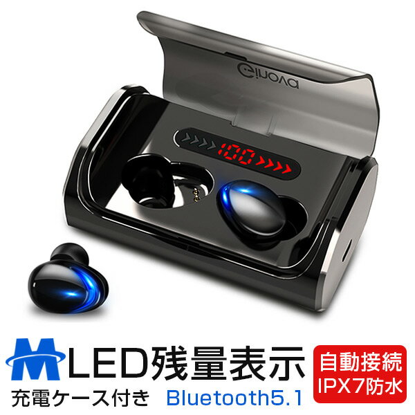 【革新改良版】 Bluetooth イヤホン ワイヤレスイヤホン Bluetooth5.1 自動ペアリング カナル イヤホン マイク内蔵 両耳通話 音量調整 IPX7防水 両耳 左右分離型 ブルートゥース イヤホン 充電式収納ケース付き iPhone/Andoroid 多機種対応