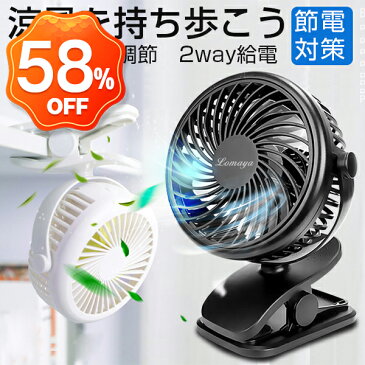 扇風機 クリップ式扇風機 2WAY給電 USB扇風機 充電式 卓上 クリップ型 静音 ミニ扇風機 360度回転 USBファン デスク パソコン PC オフィス USB接続 卓上扇風機 小型 超静音 大風量 携帯 ベビーカー 卓上扇 送風機 usb 卓上ファン 強力 節電 熱中症対策 ファン ミニファン