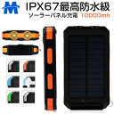 ソーラー モバイルバッテリー 10000mah 大容量 軽量 iPhone 携帯充電器 ソーラー充電器 羅針盤が付き スマホ 充電器 防水 防災 防塵 耐衝撃 SOS アウトドア 薄型 2.1A 2台同時充電 急速 充電器 2USBポート LEDライト付 ソーラーチャージャー iPhone / Android 対応
