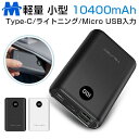 【最新版】 モバイルバッテリー 軽量 小型 10400mAh...