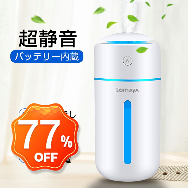 【 2WAY給電 充電式 】 加湿器 卓上加湿器 USB 小型 超音波 大容量 ミストボックス ペットボトル USB加湿器 卓上 オフィス 長時間 車載 コードレス 携帯加湿器 7色LEDライト ミニ 加湿機 マイクロミスト デスク ペットボトル加湿器 空焚き防止 次亜塩素酸水対応 おしゃれ