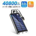 モバイルバッテリー ソーラー チャージャー 大容量 充電器 