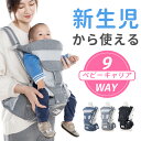 抱っこ紐 抱っこひも だっこひも ヒップシート付き おんぶ紐 9way ベビーキャリア ウエストキャリー分離可 メッシュ素材 新生児 対面抱き 前向き抱っこ ベ...