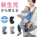 【1年保証】抱っこ紐 抱っこひも だっこひも ヒップシート付き おんぶ紐 9way ベビーキャリア ウエストキャリー分離可 メッシュ素材 新生児 対面抱き 前向...
