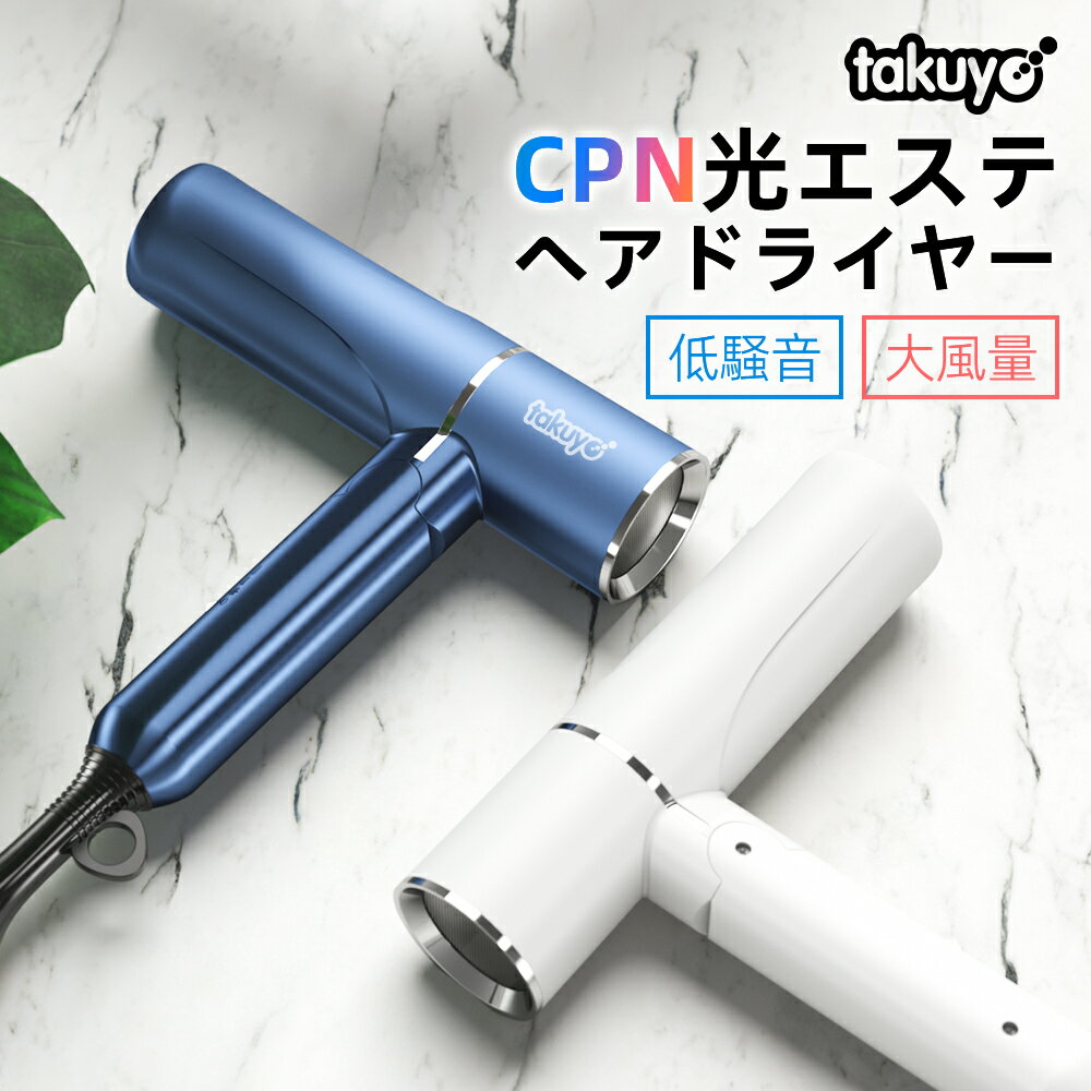 「 進化版 」 ヘアドライヤー ヘアードライヤー ドライヤー 大風量 速乾 2500万個マイナスイオン CPN ビューティーテクノロジー 即乾 57°C恒温ケア 三つモード 冷風 温風 熱風 低騒音 ヘアケア 軽量 コンパクト 折りたたみのサムネイル