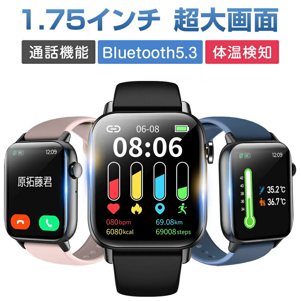 睡眠計 スマートウォッチ QS15 超大画面 1.75インチ 通話機能付き 最新Bluetooth5.3 超長時間待機 24時間健康管理 自動体温検知 着信通知 歩数記録 血中酸素濃度 IP68防水 レディース メンズ 腕時計 睡眠計 睡眠検測 スマホ探し iphone android 対応