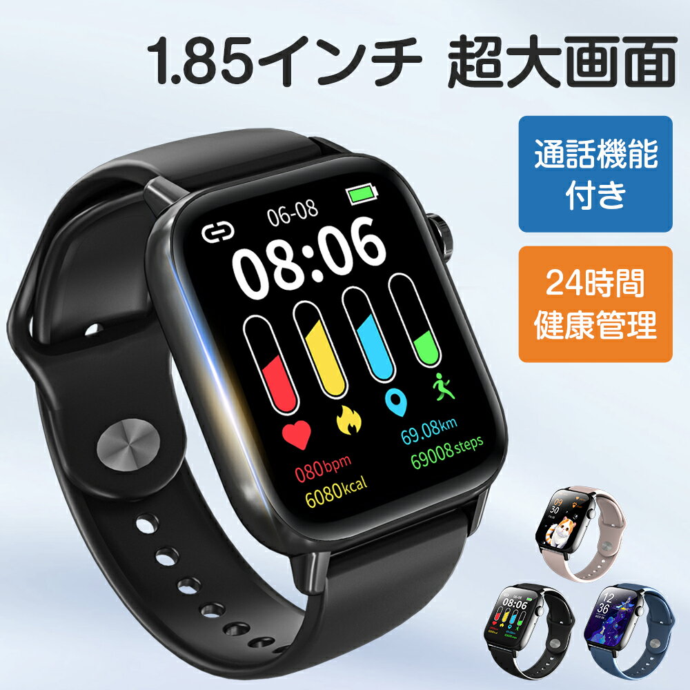 睡眠計 【スーパーSALE 80％OFF】 スマートウォッチ QS15 超大画面 1.85インチ 通話機能付き 最新Bluetooth5.3 超長時間待機 24時間健康管理 自動体温検知 着信通知 歩数記録 血中酸素濃度 IP68防水 レディース メンズ 腕時計 睡眠計 睡眠検測 スマホ探し iphone android 対応