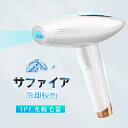 サファイア脱毛器 光脱毛器 フラッシュ IPL 脱毛器 サファイア冷却技術 3in1 美容器 エステ VIO 脱毛 メンズ レディース エステ 全身 男女適用 自動照射 スキンケア 9段階レベル 3モード 切替可能 クーリング機能搭載 最大26J 除毛プレゼント 家庭用 美顔器 光美容器