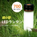  ランタン ledライト 充電式 ハンディライト 3600mAh USB充電式 led 700ルーメン 懐中電灯 虫よけライト 高輝度 非常灯 SOSライト モバイルバッテリー機能 IPX7防水 マグネットで取付 コンパクト 最大連続点灯60時間