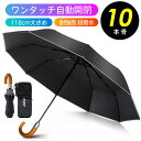 折りたたみ傘 折り畳み傘 メンズ 大きい おりたたみ傘 自動