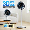 【2025新型 & AI自動で快適】 サーキュレーター dcモーター 静音 360° 上下左右 自動首振り 3D循環送風 リビング扇風機 首振り扇風機 折りたた...