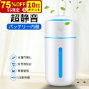 【2024進化版】 加湿器 卓上 小型 Type-C充電式 卓上加湿器 除菌 大容量350ML 超音波式加湿器 次亜塩素酸水対応 車載加湿器 静音 持ち運び便利 軽量 コンパクト コードレス 2段階ミスト 7色LEDライト 水漏れ防止 長時間運転 自動停止機能