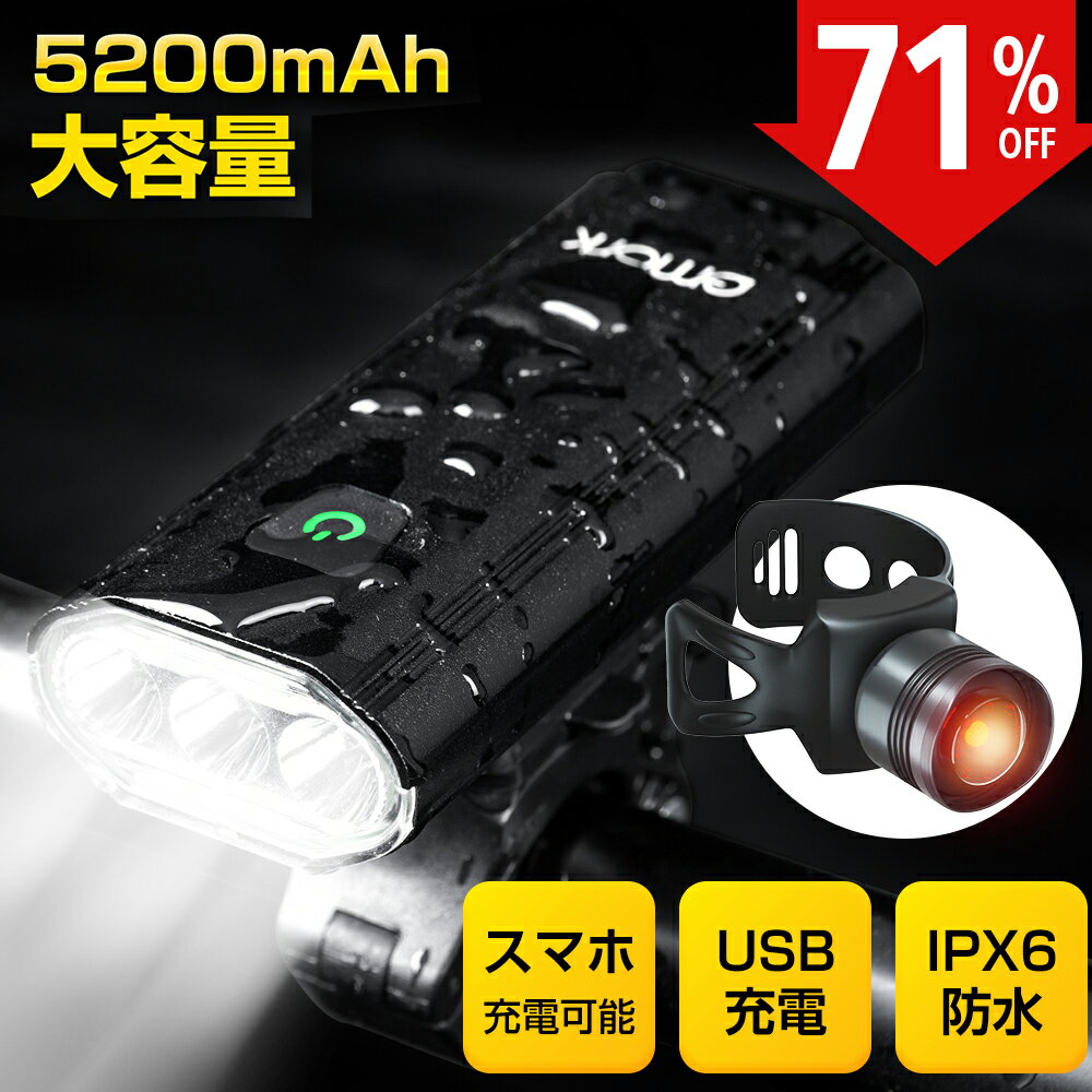 自転車 ライト 【 5200mAh大容量 USB充電式 】 自転車ヘッドライト 防水 LEDヘッドライト LED 防水 IPX6 1000ルーメン 6種点灯モード 軽量 軽い USB 充電 マウンテンバイク レンズ 明るい 高輝度 防まつ形 便利 工具不要 簡単着脱 取外し可能