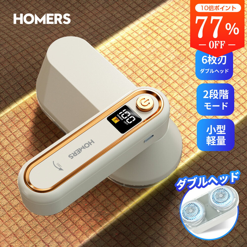 【ダブルヘッド・替刃付き】 毛玉取り器 充電式 コードレス 6枚刃 ledパネル 電量表示 毛玉とりき 電動毛玉取り器 USB充電式 最大4時間稼働 2つモード...