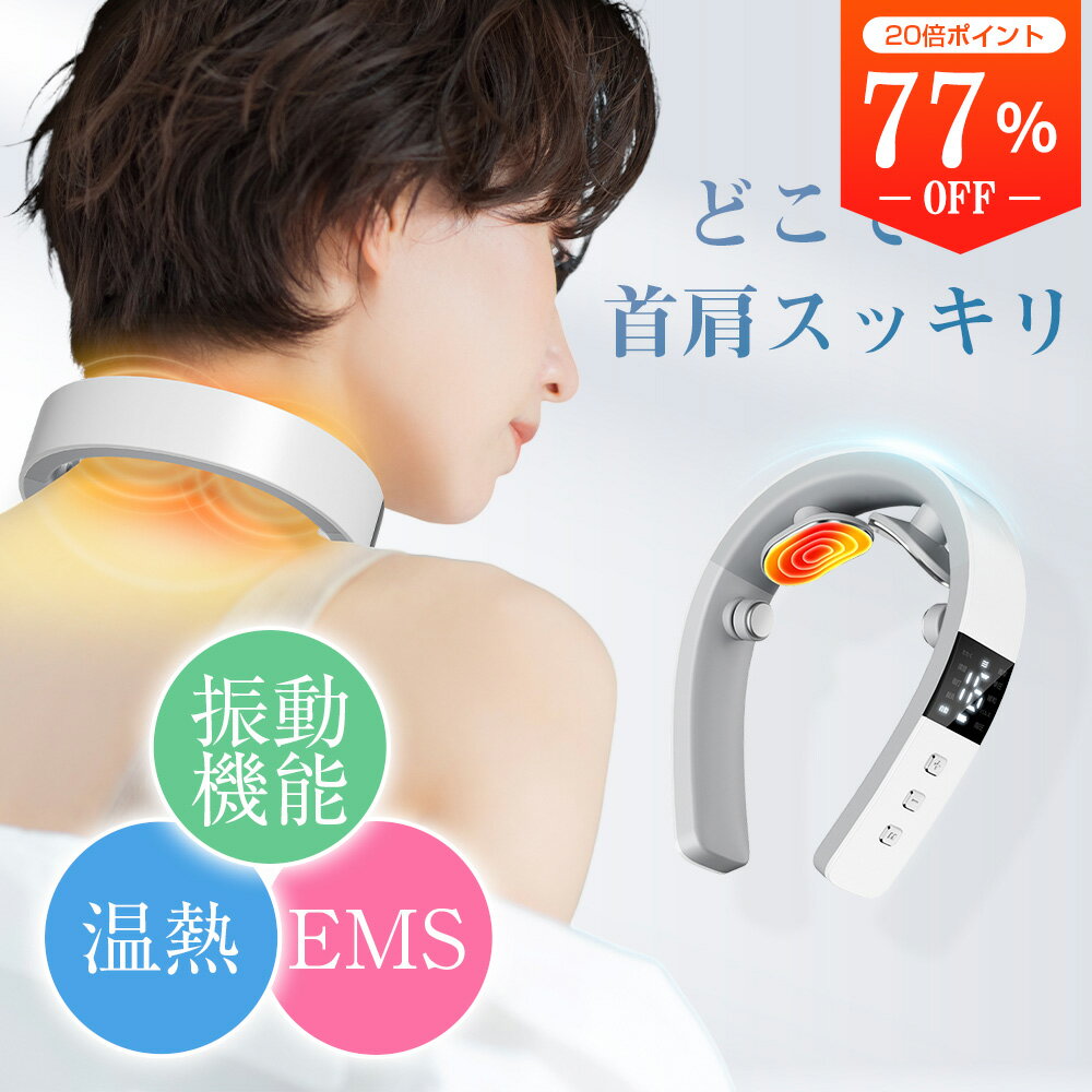 「クーポン&P20倍で2465円～」ネックケア 首 リラクゼーション器 理学療法士監修 加温×振動× ...