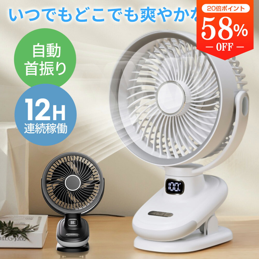 【革新版 3D首振り】 扇風機 クリッ