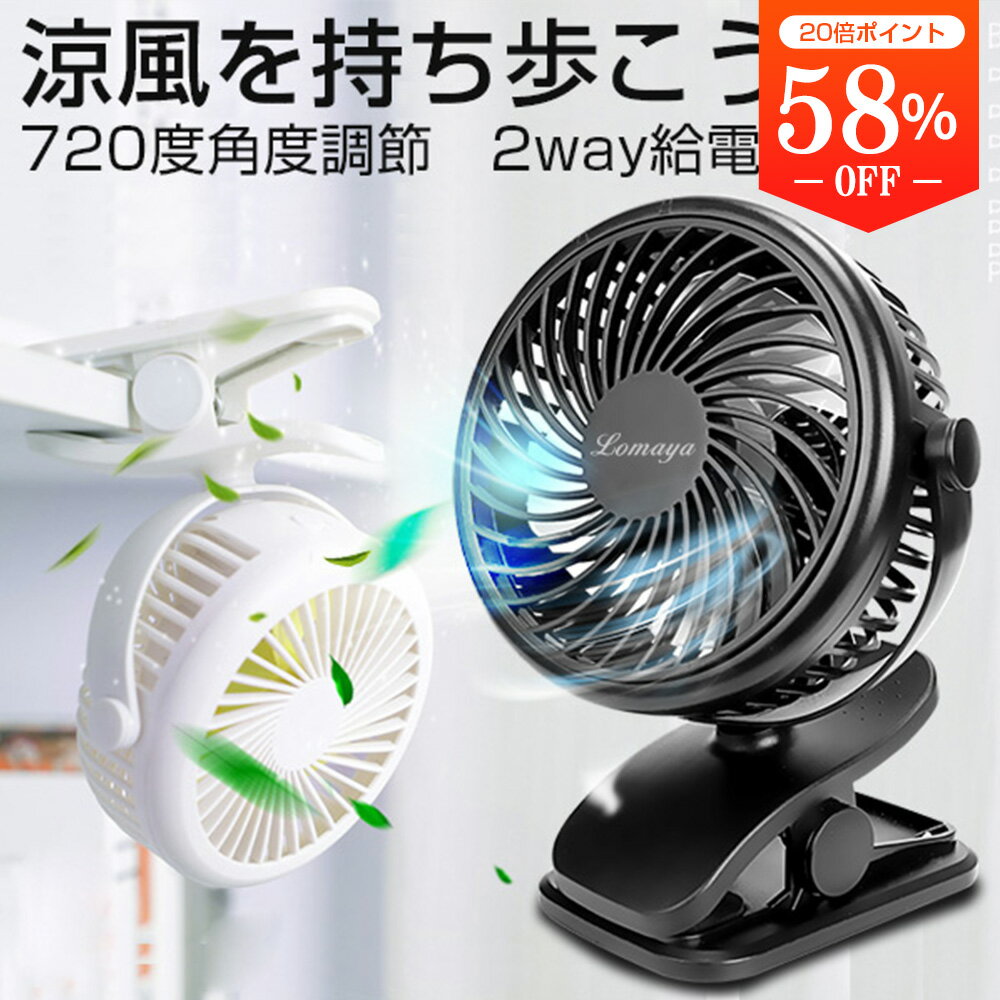 【2025革新 ＆ 3D首振り】 扇風機 ク