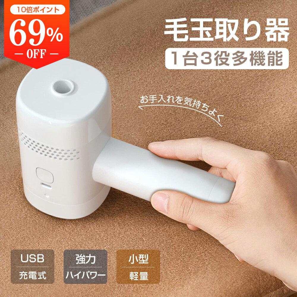 【 3WAY 電動 】 毛玉取り器 粘着ローラー内蔵 USB充電式 コードレス けだまとり 毛玉クリーナー 毛玉とり 6枚刃 強力 ミニ掃除器 切れ味抜群 高速...