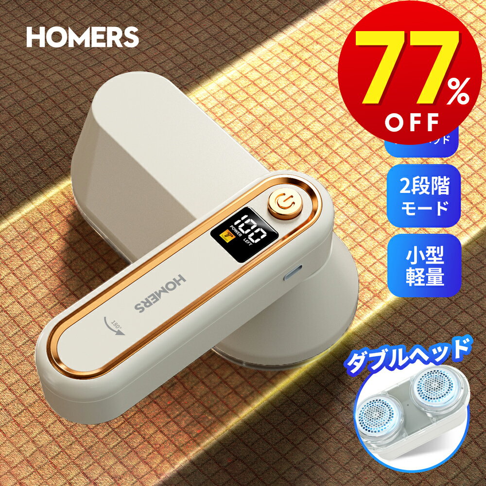 【ダブルヘッド・替刃付き】 毛玉取り器 充電式 コードレス 6枚刃 ledパネル 電量表示 毛玉とりき 電動毛玉取り器 USB充電式 最大4時間稼働 2つモード 生地を傷めない 切れ味抜群 毛玉カット 毛玉クリーナー 毛玉取り機