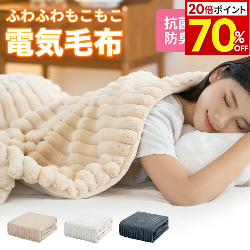 楽天市場】電気毛布 洗える ラビットの通販