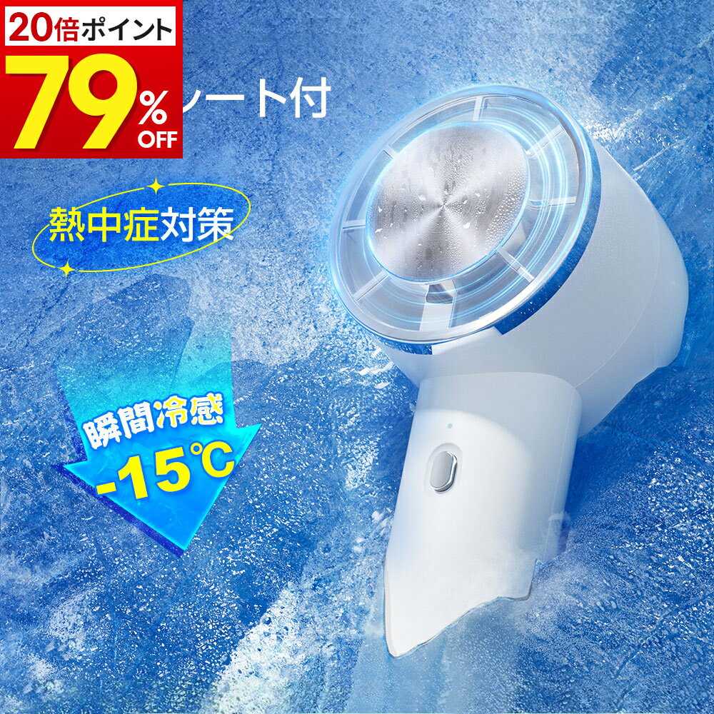 【-15℃瞬間冷却】 携帯扇風機 ハンディファン 冷却プレート付き 手持ち扇風機 卓上扇風機 ペルチェ式 高速モーター 強力 大風量 涼しい 軽量 小型 扇風機 4000mAh大容量 3段階風量調節 スタンド付き 瞬間冷感 最大10時間使用可能